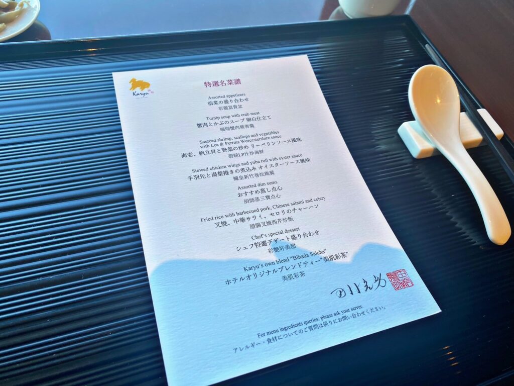 ヨコハマグランドインターコンチネンタル驊騮のメニュー